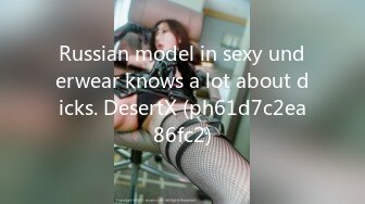 Russian model in sexy underwear knows a lot about dicks. DesertX (ph61d7c2ea86fc2)