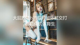 露脸反差可爱萝莉『remukira』看了就想侵犯童颜巨乳 身材极品！反差甜妹 谁顶的住啊！这小翘臀操起来肯定很爽