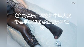 【瘦子传媒工作室】极品麻花辫小妹，戴眼镜果然骚