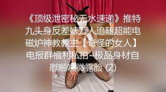 高颜值反差婊~新合集【美惠子】长相清纯~反差尤物~道具自慰高潮~骚舞诱惑抠穴【34V】 (34)