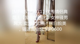 [MP4]STP30711 优秀情侣典范！【宠你的芭比】女神骚男屌大 卖力花式啪！肤白貌美，骚逼真会玩 VIP0600