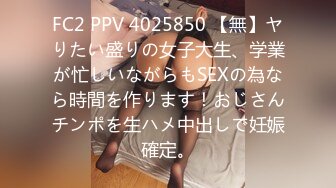 FC2 PPV 4025850 【無】ヤりたい盛りの女子大生、学業が忙しいながらもSEXの為なら時間を作ります！おじさんチンポを生ハメ中出しで妊娠確定。