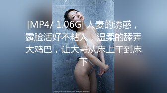 [MP4/ 1.06G] 人妻的诱惑，露脸活好不粘人，温柔的舔弄大鸡巴，让大哥从床上干到床下