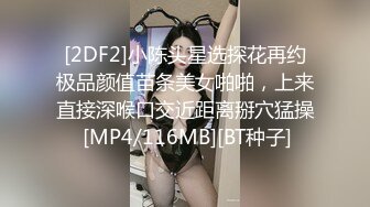 [2DF2]小陈头星选探花再约极品颜值苗条美女啪啪，上来直接深喉口交近距离掰穴猛操 [MP4/116MB][BT种子]