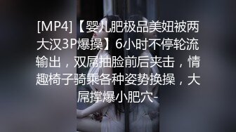 [MP4]【婴儿肥极品美妞被两大汉3P爆操】6小时不停轮流输出，双屌抽脸前后夹击，情趣椅子骑乘各种姿势换操，大屌撑爆小肥穴-