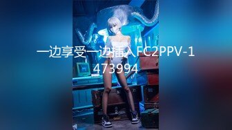 一边享受一边插入FC2PPV-1473994