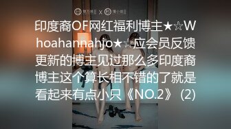 印度裔OF网红福利博主★☆Whoahannahjo★☆应会员反馈更新的博主见过那么多印度裔博主这个算长相不错的了就是看起来有点小只《NO.2》 (2)