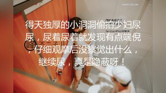 【新速片遞】 商场女厕全景偷拍高跟少妇的极品小嫩B❤️玩手机太入迷蹲了半天才发现没脱裤子[471M/MP4/03:19]