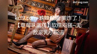 【全網首發】⚫️⚫️⚫️嬌弱嗲音極品清純嫩妹已經淪為金主【CK學生妹】的圈養小母狗，淫字各種道具玩夠了就啪啪，母狗屬性拉滿～稀缺勁爆收藏 (9)