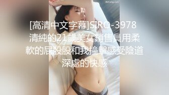 [高清中文字幕]SIRO-3978 清純的21歲美女銷售員用柔軟的屁股股和我撞擊感受陰道深處的快感