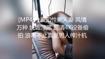 [MP4]今夜知性美人妻 风情万种 妩媚淫荡 超清4K设备偷拍 浪叫不止真是男人榨汁机