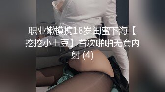 职业嫩模携18岁闺蜜下海【挖挖小土豆】首次啪啪无套内射 (4)