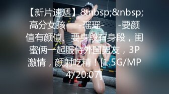 [MP4/ 481M] 这表情应该高潮了吧 迷离的眼神语无伦次的呻吟极度淫荡，气质尤物大肉棒彻底征服