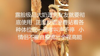 露脸极品大奶漂亮女友就要彻底使用✅正面反面坐着站着各种体位玩一遍嗲叫声不停✅小情侣不雅自拍流出全程高能