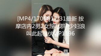 [MP4/170M]12/31最新 按摩店内2男2女淫乱群P少妇浪叫此起彼伏VIP1196