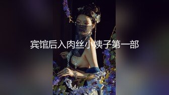 宾馆后入肉丝小姨子第一部