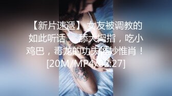 【新片速遞】 女友被调教的如此听话❤️舔大拇指，吃小鸡巴，毒龙的功夫惟妙惟肖！[20M/MP4/02:27]