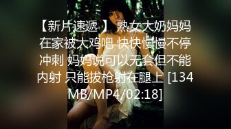 【新片速遞 】 熟女大奶妈妈 在家被大鸡吧 快快慢慢不停冲刺 妈妈说可以无套但不能内射 只能拔枪射在腿上 [134MB/MP4/02:18]