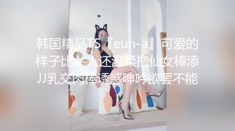 韩国精品TS『eun-a』可爱的样子比女人还温柔撸仙女棒添JJ乳交肉棒诱惑呻吟欲罢不能