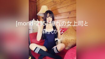 [mond-235] 憧れの女上司と 森沢かな