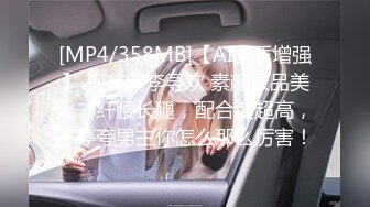 [MP4/358MB]【AI画质增强】 探花朗李寻欢 素颜极品美人，纤腰长腿，配合度超高，不停夸男主你怎么那么厉害！