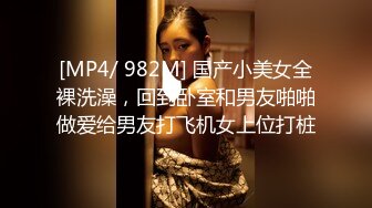 [MP4/ 777M] 清纯小母狗 调教19岁制服母狗学妹，同学老师眼中的乖乖女私下超级反差