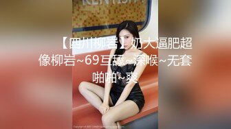 STP27738 扣扣传媒 FSOG051 专攻萝莉嫩妹91大神▌唐伯虎▌新姿势爆操18岁学妹 AV经典视角爽爆 尽情内射蠕动收缩