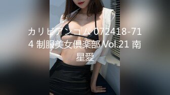 カリビアンコム 072418-714 制服美女倶楽部 Vol.21 南星愛