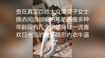 贵在真实百姓大众澡堂子女士换衣间内部偸拍环肥燕瘦多种年龄段有几个嫩妹身材一流喜欢日光浴的妹子隐形内衣牛逼透了