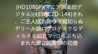 黑超大屌猛男留学生BAO先生再操燕京平面嫩模性爱私拍流出 极品女神黑丝套装高跟暴力虐操高潮浪叫 高清1080P原版