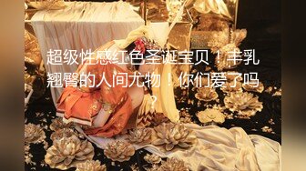 颜值巅峰秀人网女神模特【鹿依】私拍视图流出，道具紫薇援交金主又舔又抠啪啪 (9)