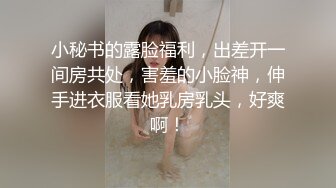 ✅反差骚学妹✅清纯活力少女〖ssrpeach〗浴室里的激情性爱，酥酥的皮肤 粉嫩的乳头，白里透红的小粉穴嫩的想亲一口