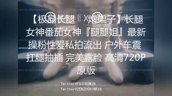 《魔手??外购》神级大师商场贴身极限CD数位都市小姐姐万万没想越年轻穿得越性感T裤白色透明内裤前后拍阴毛清晰可见