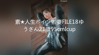 素★人生ボイン若妻FILE18ゆうさん21歳95cmIcup