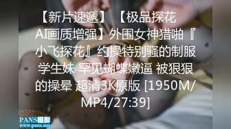 [MP4/ 694M] 一个300块的花海加微信，极品女神，杏眼含情，白皙胴体娇嫩，无套插蜜穴精彩