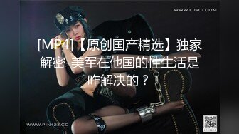 [MP4/ 1.11G] 邪恶三人组下药迷翻美女模特各种姿势爆插她的大肥B