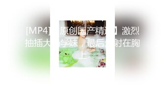 [MP4]STP26352 一线天无毛馒头逼，80斤新人面罩小妹，娇小身材美穴肥臀，第一视角被狂干抽插，后入爆操从下往上拍摄 VIP0600