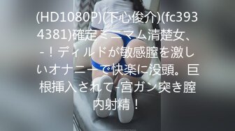 ✿扣扣传媒✿ FSOG061 主人的专属小恶魔▌不见星空▌