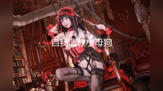 2024年7月，泡良大神SVIP新作，【狮子座】反差学妹，露脸，小美女一枚，白袜的酸味让我兴奋，好刺激