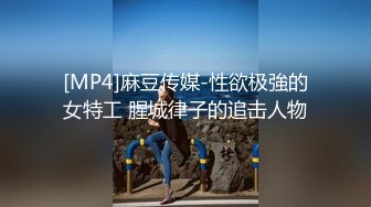 [MP4]约了位性感良家美少妇啪啪,先用二指弹把她插的淫水直流后再狠狠用大鸡巴干,美女全程享受快感,欲死欲仙淫叫!