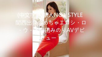 (中文字幕)新人NO1 STYLE 関西出身のめちゃエロシ・ロ・ウ・ト梅田みのりAVデビュー