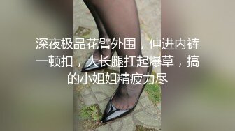 深夜极品花臂外围，伸进内裤一顿扣，大长腿扛起爆草，搞的小姐姐精疲力尽